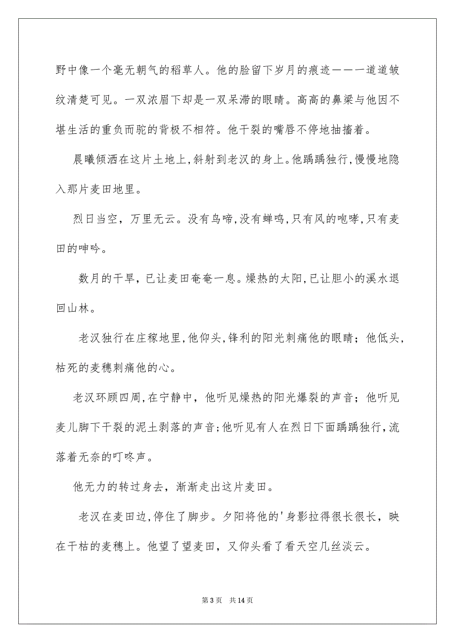 关于散文作文600字合集9篇_第3页