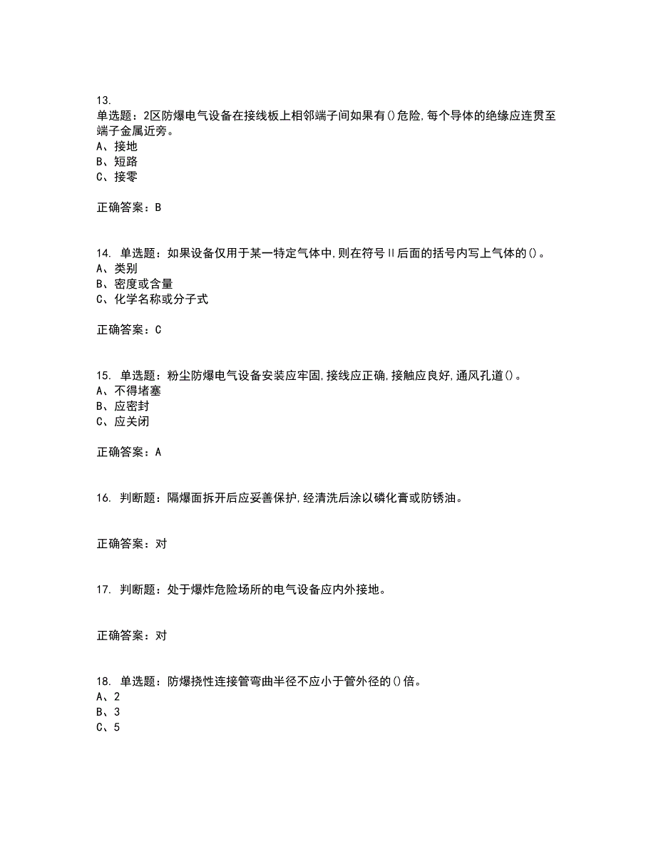 防爆电气作业安全生产考试历年真题汇总含答案参考56_第3页