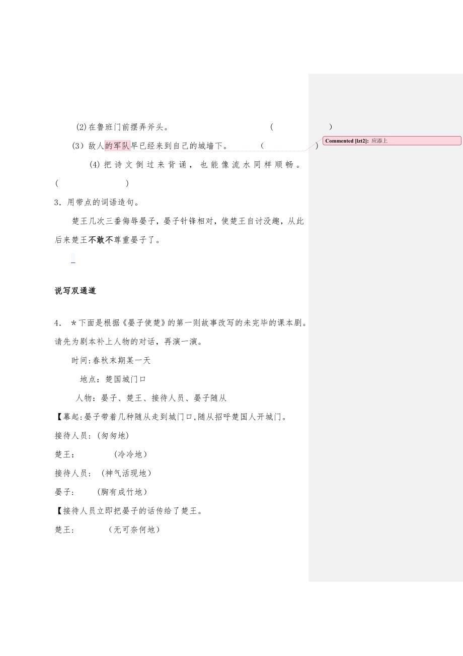 晏子使楚-练习题和课后练习题及答案_第5页