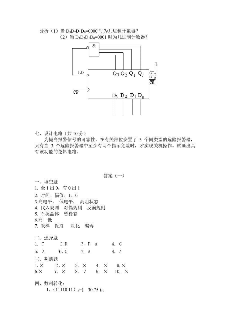 《数字电子技术基础》试题及参考答案shijua_第3页