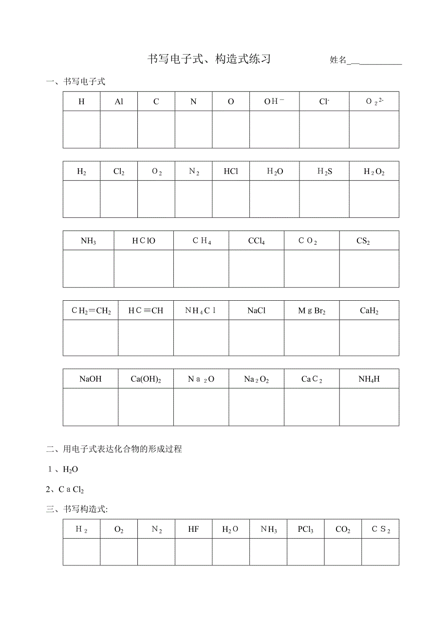 书写电子式练习_第1页