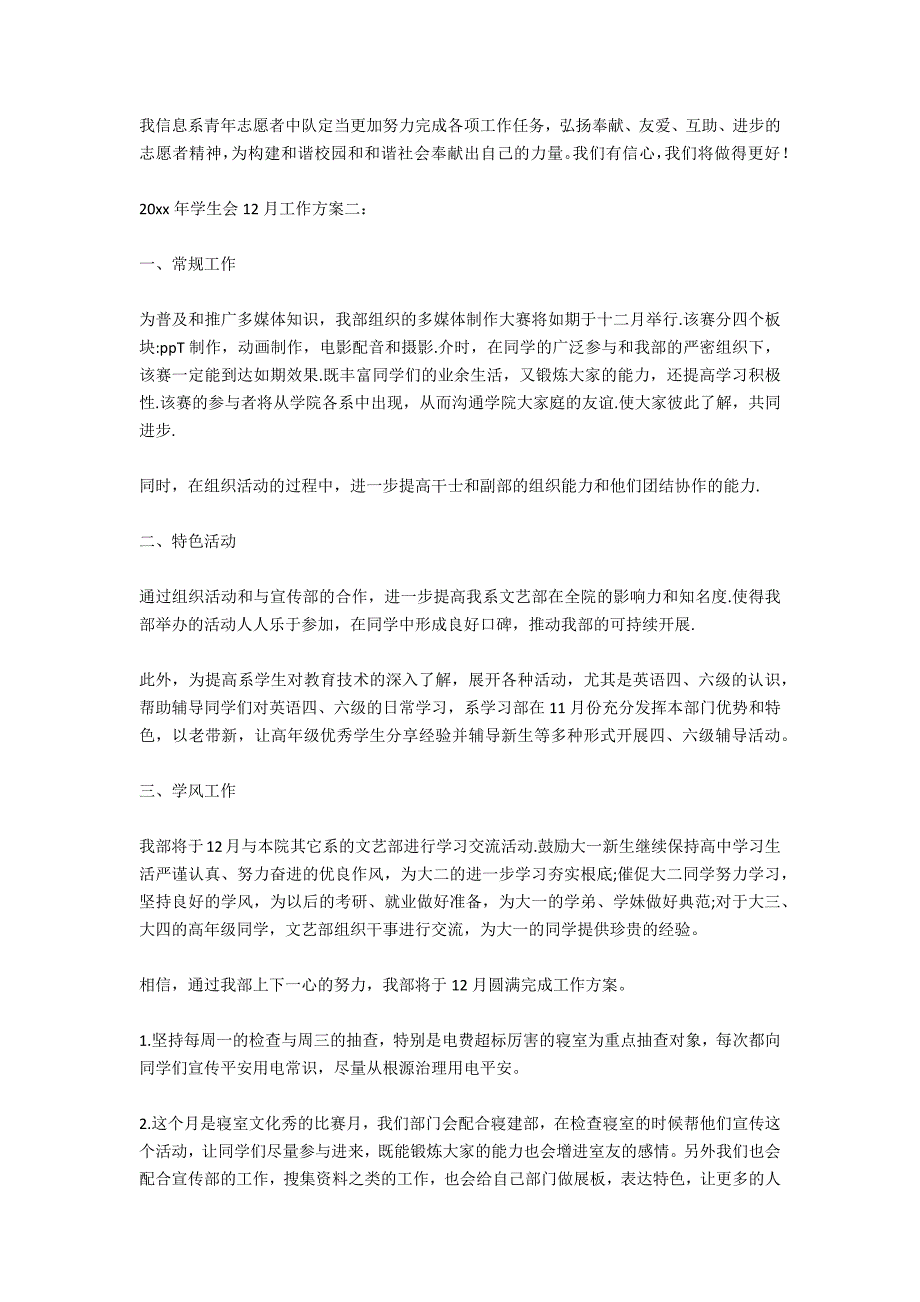 2021年学生会12月工作计划_第2页