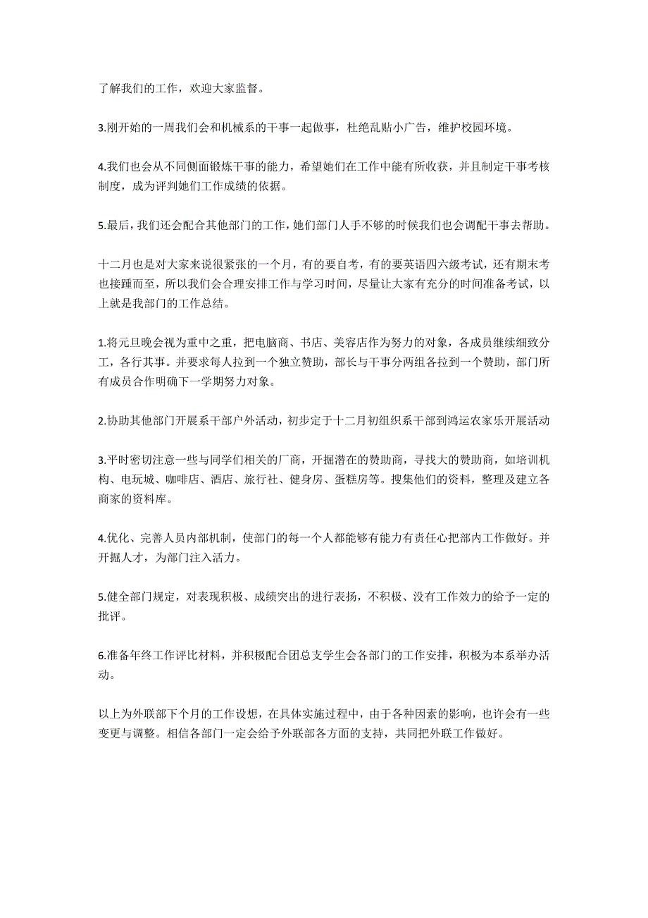 2021年学生会12月工作计划_第3页