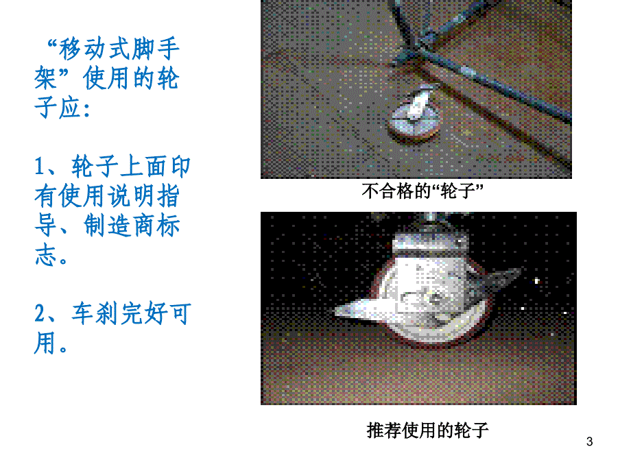 高处作业知识PPT课件_第3页