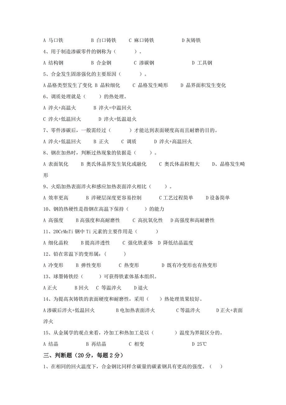 金属学与热处理试卷与答案A_第2页