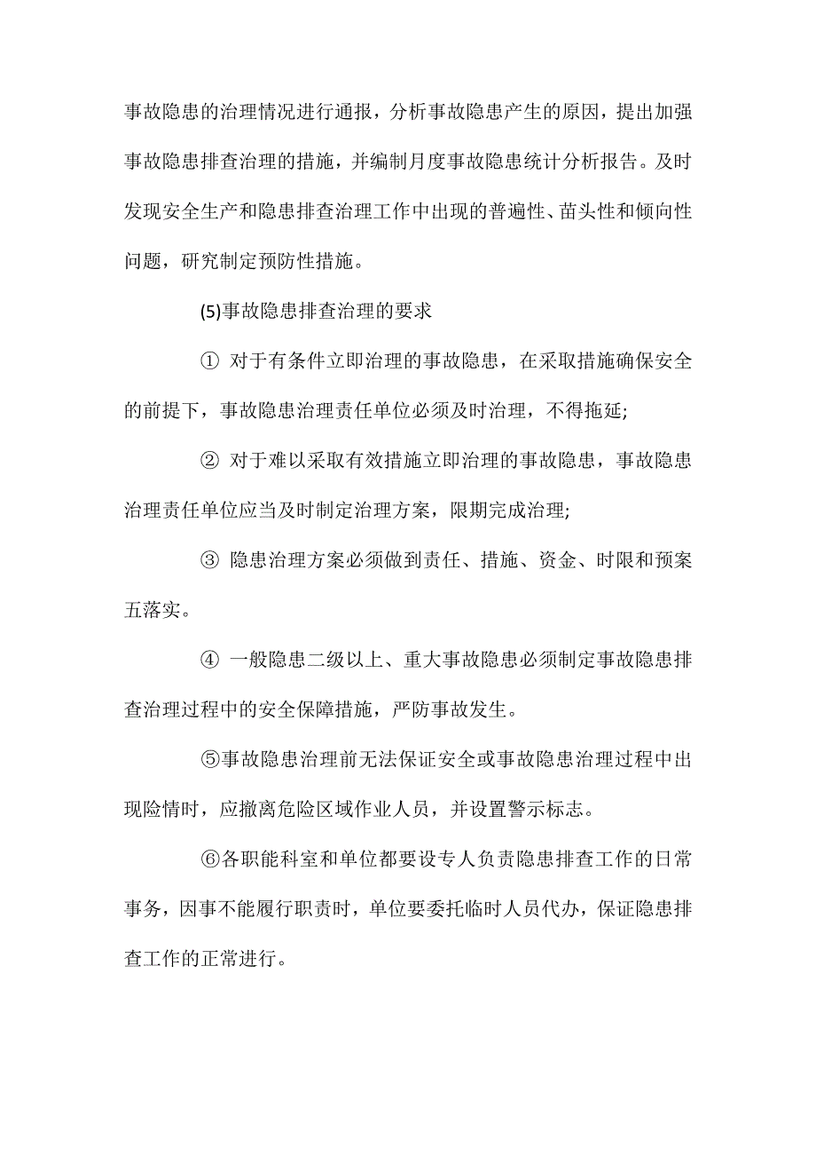 建立事故隐患排查治理工作机制（）_第3页