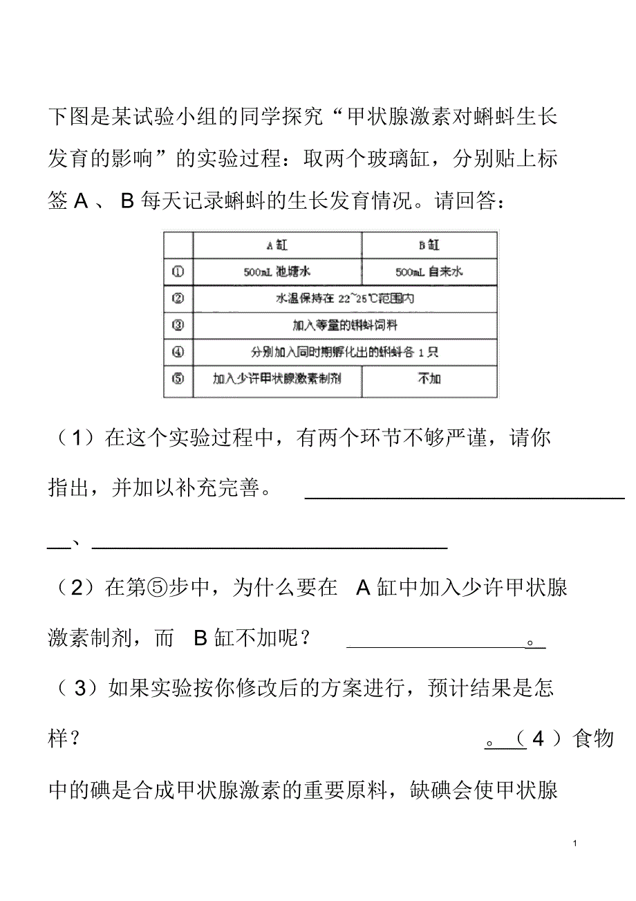 人体生命活动的解读_第1页