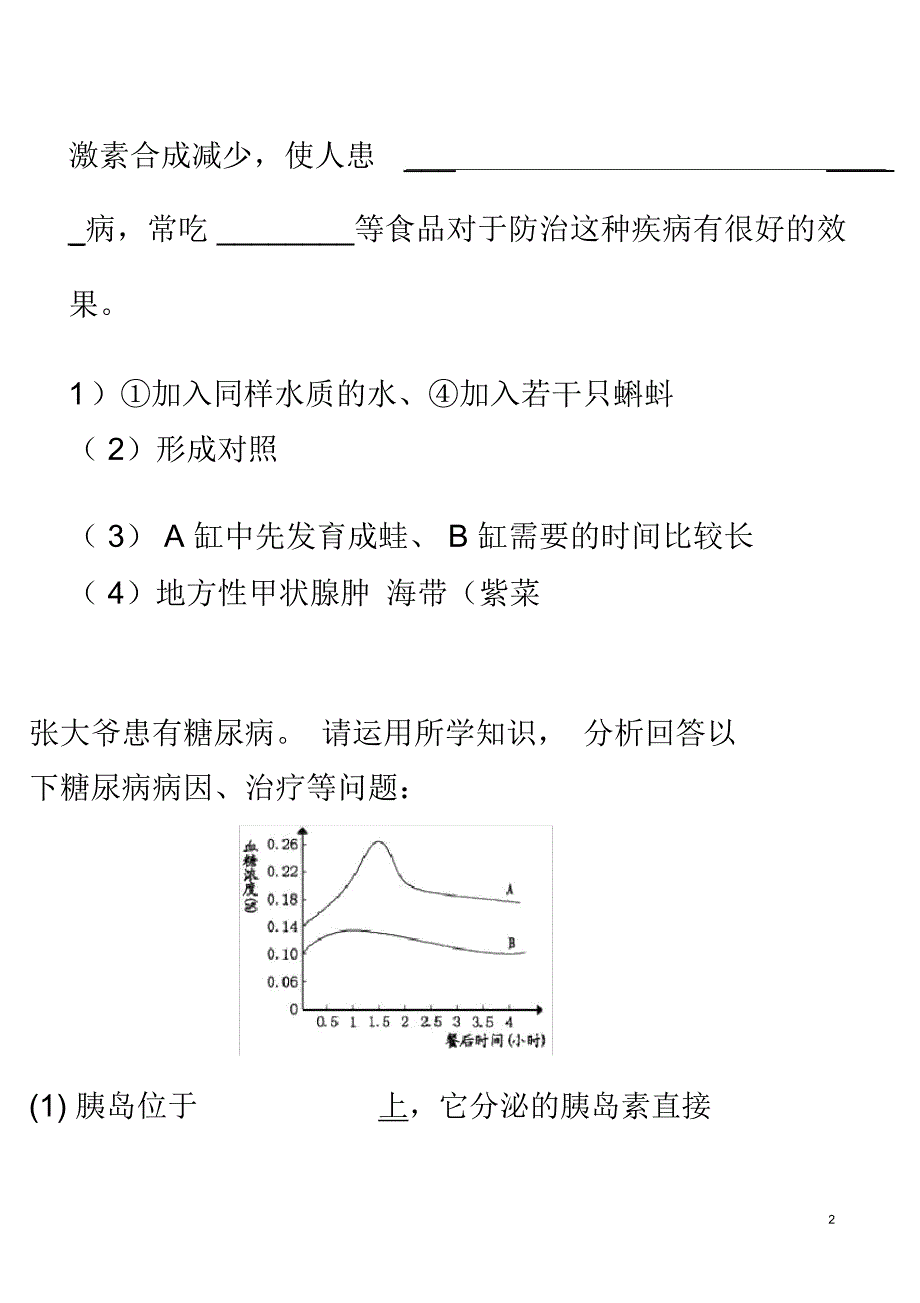 人体生命活动的解读_第2页