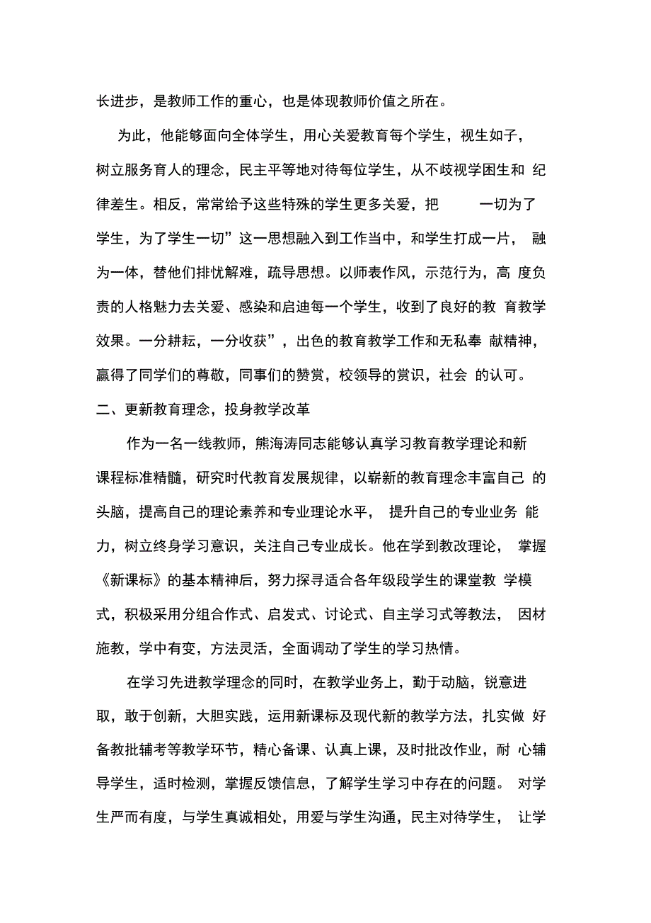 (完整版)市级优秀教师先进事迹材料_第2页