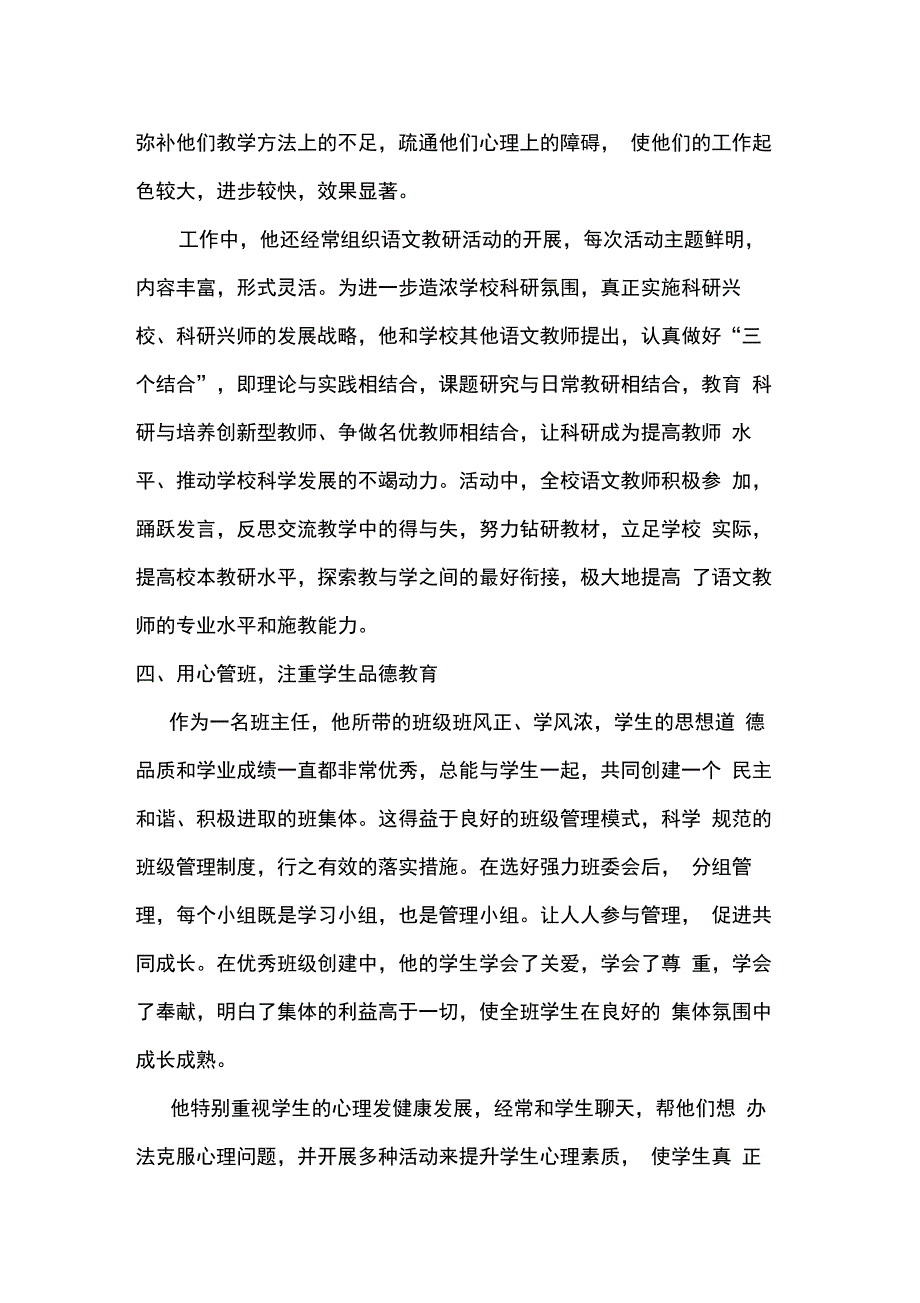 (完整版)市级优秀教师先进事迹材料_第4页