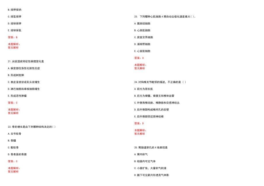 2023年梅河口市81899部队皮肤病医院高层次卫技人才招聘考试历年高频考点试题含答案解析_0_第5页