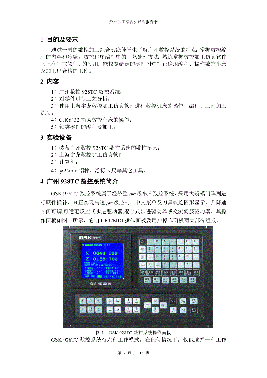 数控加工综合实践周报告B组第一小组办公文档 合同 总结 计划 报告 研究 心得 汇报_第2页