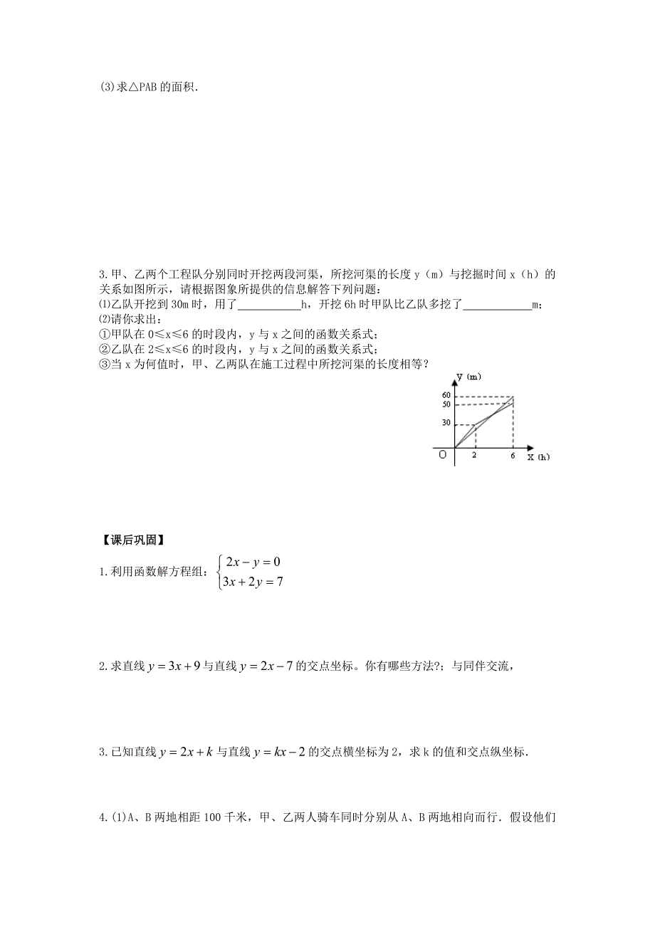 最新 【青岛版】八年级数学下册：10.4一次函数与二元一次方程导学案_第3页