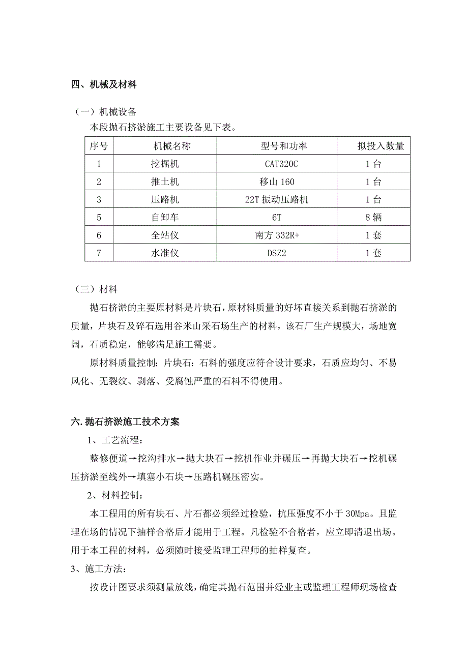 抛石挤淤施工技术方案_第2页