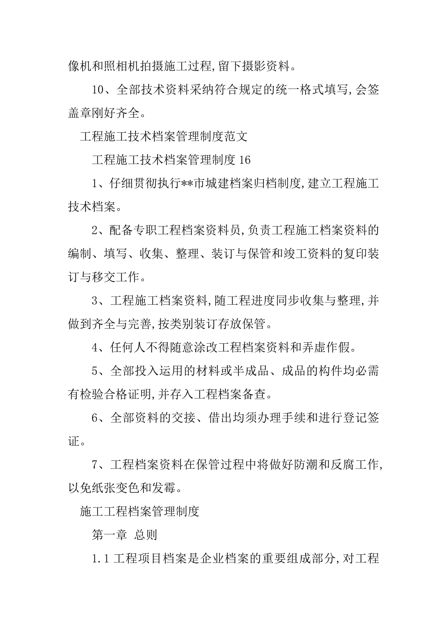 2023年施工档案管理制度5篇_第3页