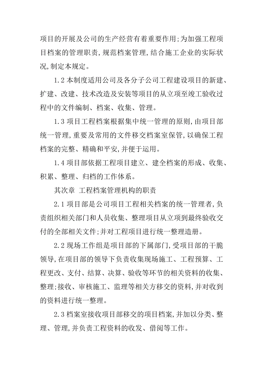 2023年施工档案管理制度5篇_第4页