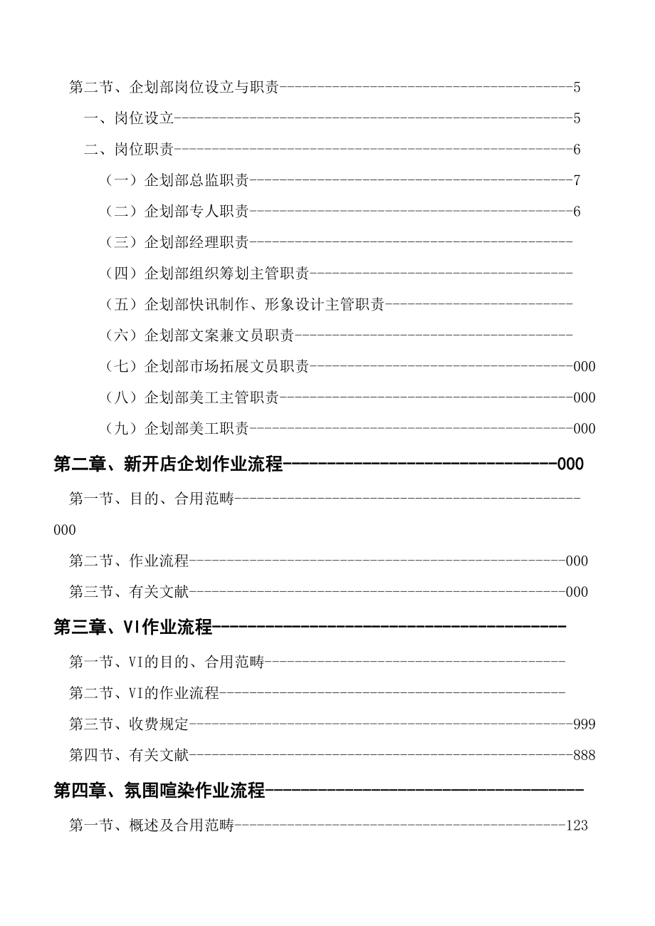 企划部管理手册_第2页