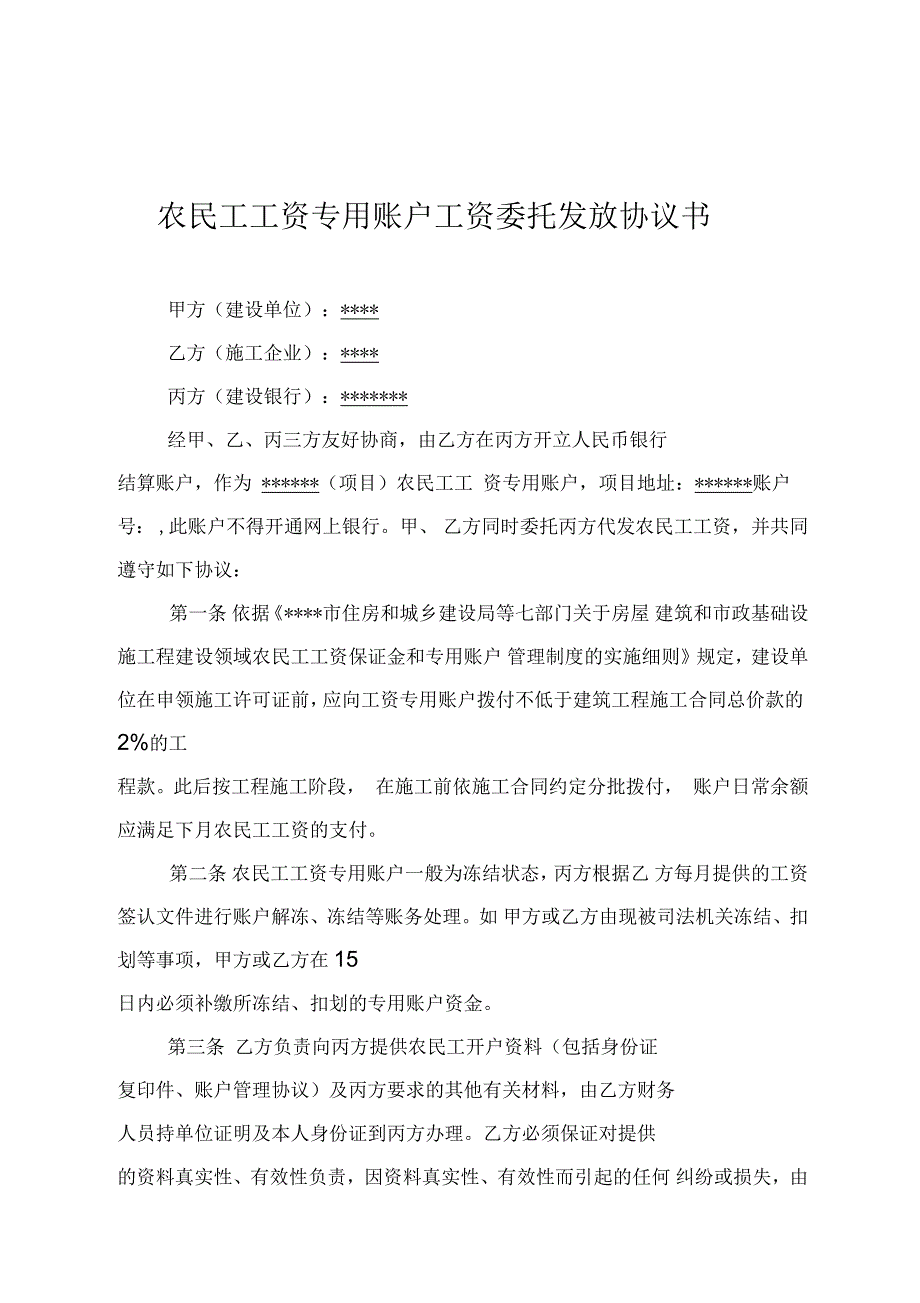 农民工工资专用账户工资委托发放协议书_第2页