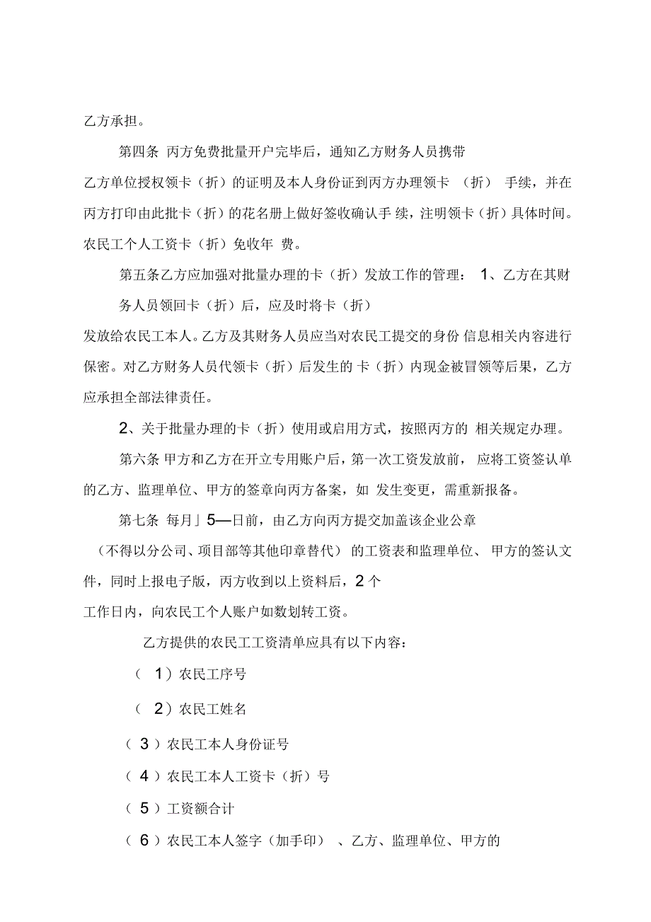 农民工工资专用账户工资委托发放协议书_第3页