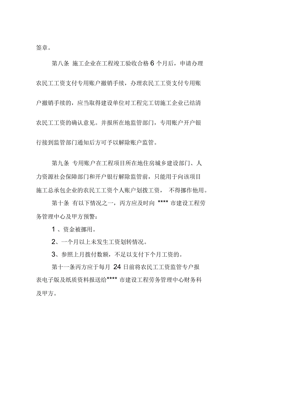 农民工工资专用账户工资委托发放协议书_第4页