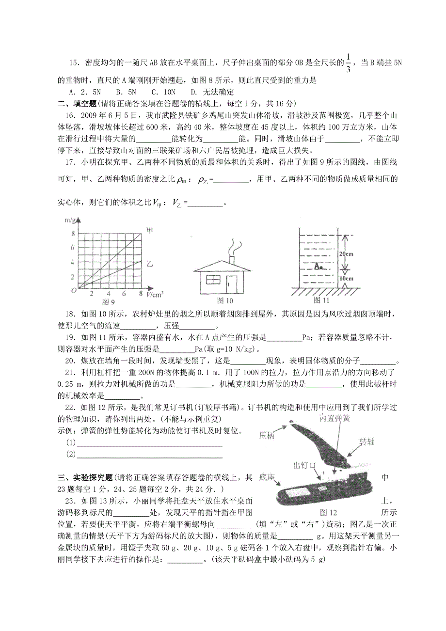 初二下册物理期末试卷沪科版_第3页