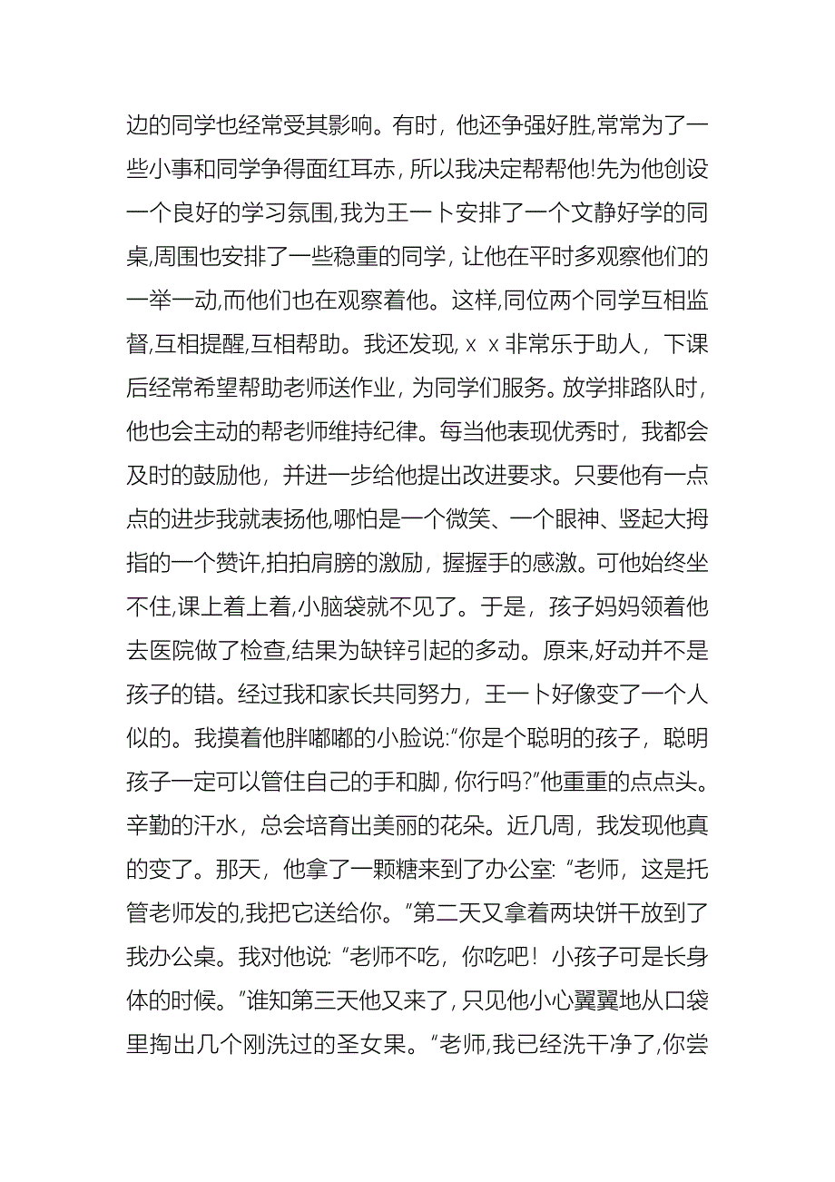 师德演讲稿模板汇总九篇_第4页