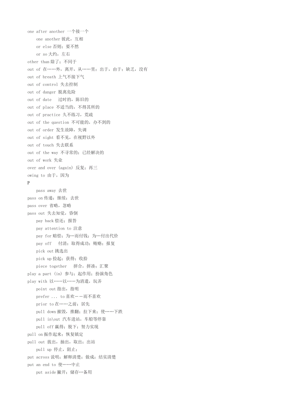 2013年同等学力考试英语单词基础练习_第2页