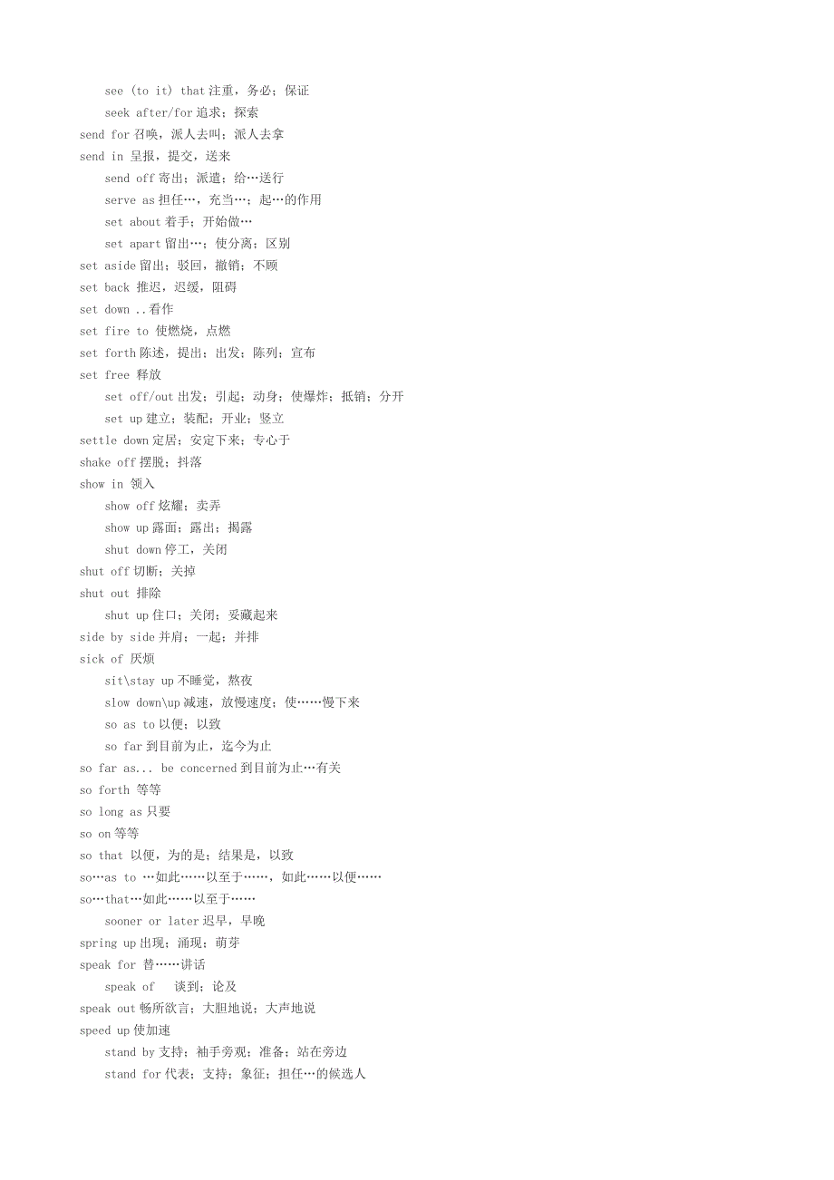 2013年同等学力考试英语单词基础练习_第4页