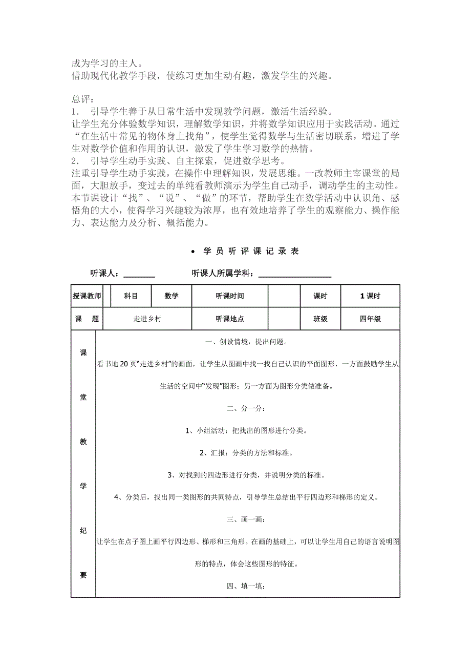 小学数学听课.doc_第2页