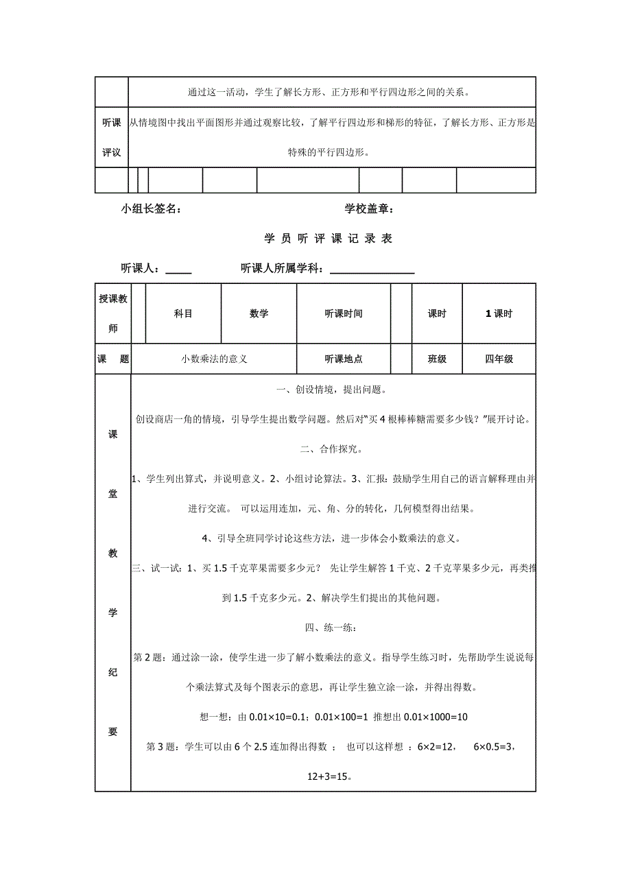 小学数学听课.doc_第3页