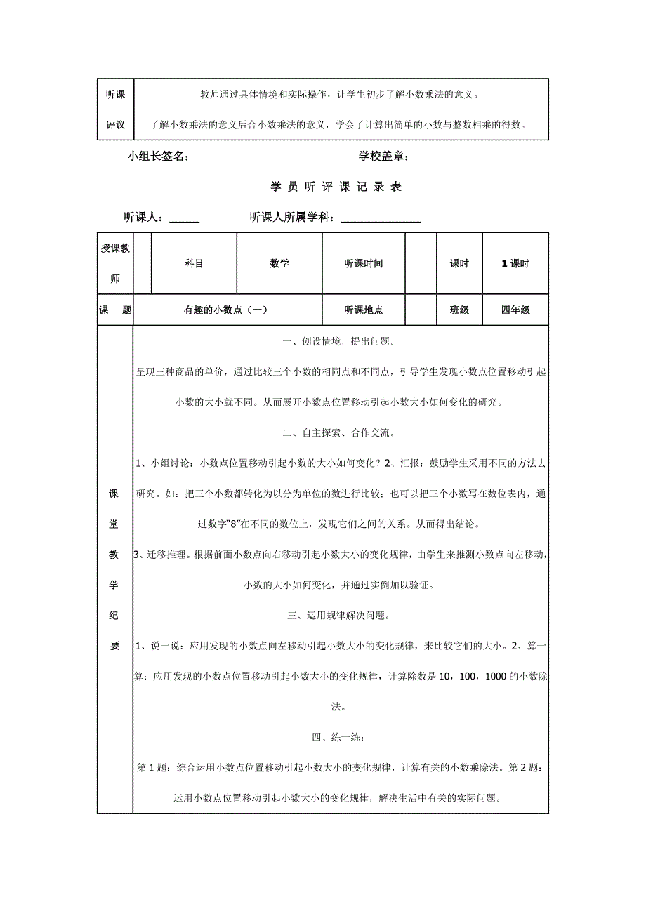 小学数学听课.doc_第4页