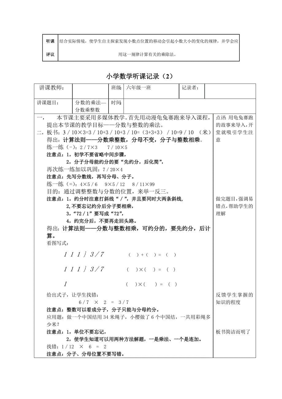 小学数学听课.doc_第5页