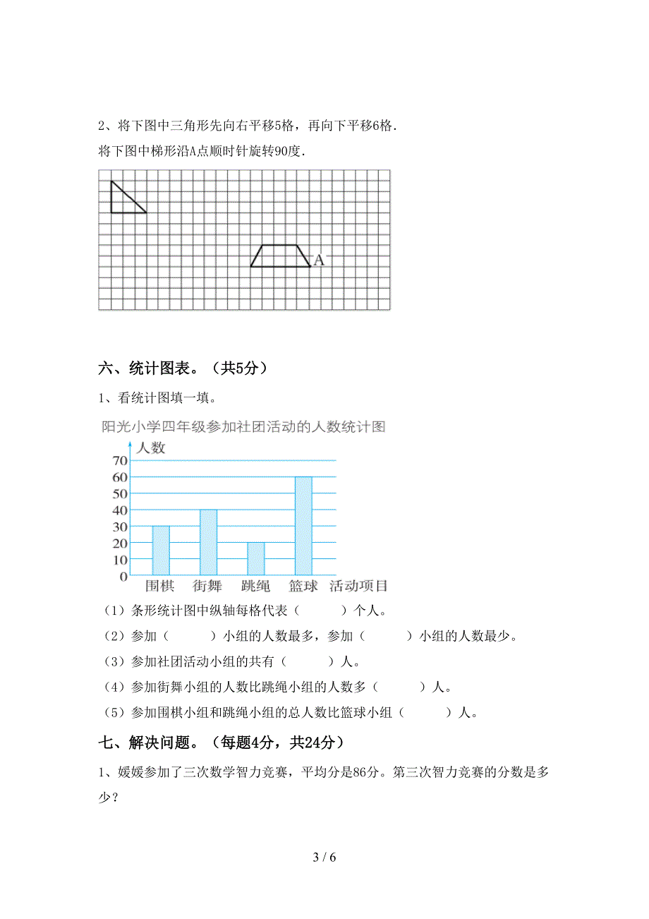 2022年小学四年级数学上册期末考试题(汇编).doc_第3页