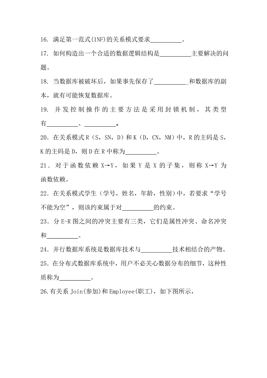 数据库技术复习题2 填空题_第2页