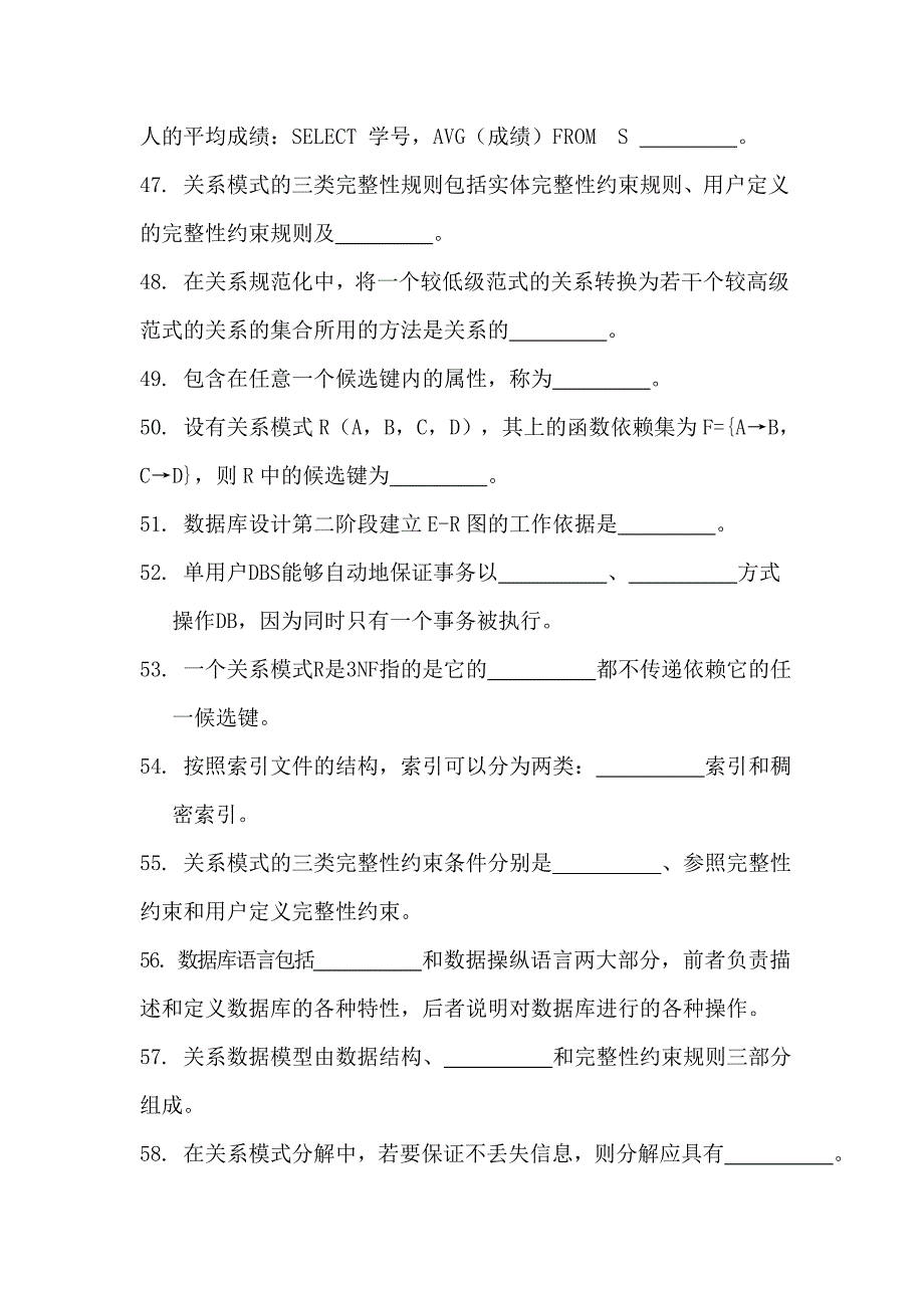 数据库技术复习题2 填空题_第5页