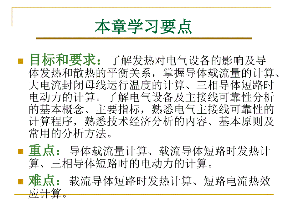 第三章常用计算的基本理论和方法_第3页