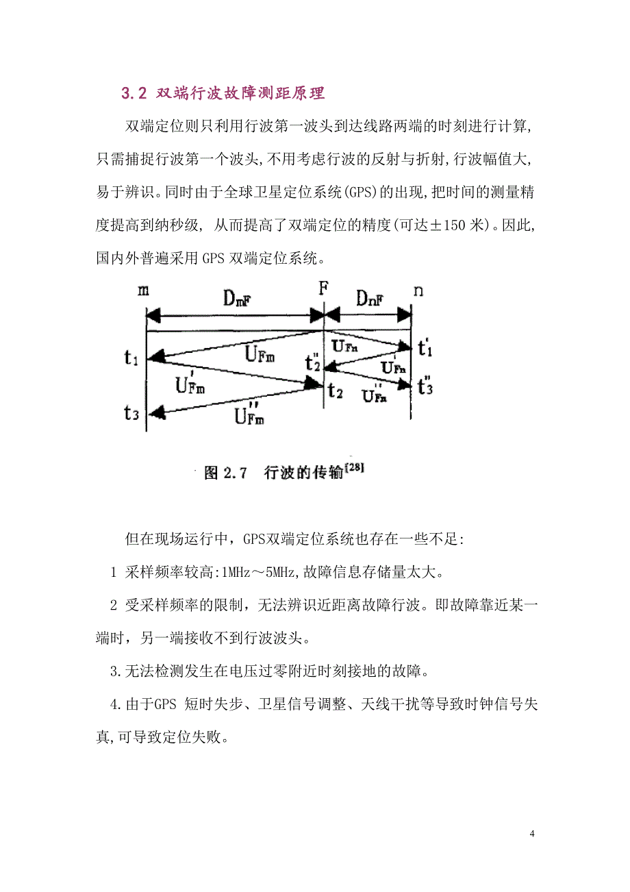 课件--基于GPS的输电线行波故障定位系统(修改版)_第4页