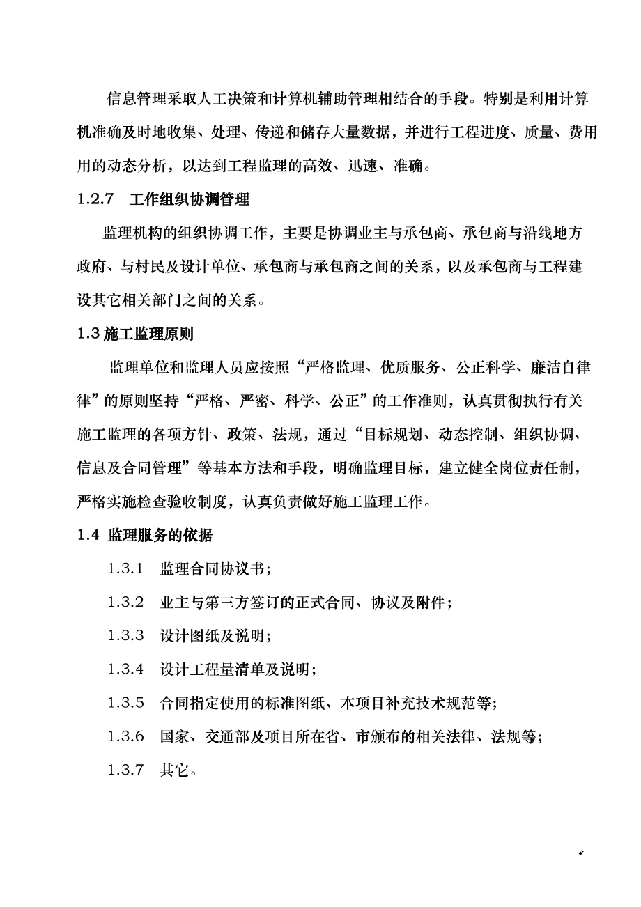 公路工程监理计划书cqrs_第4页