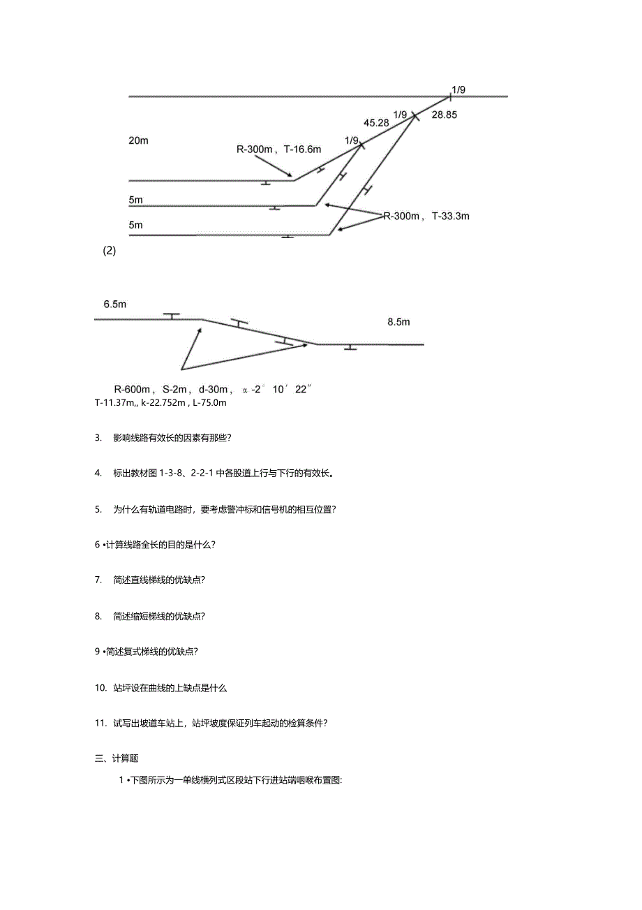 铁路车站及枢纽课程自学任务书_第3页