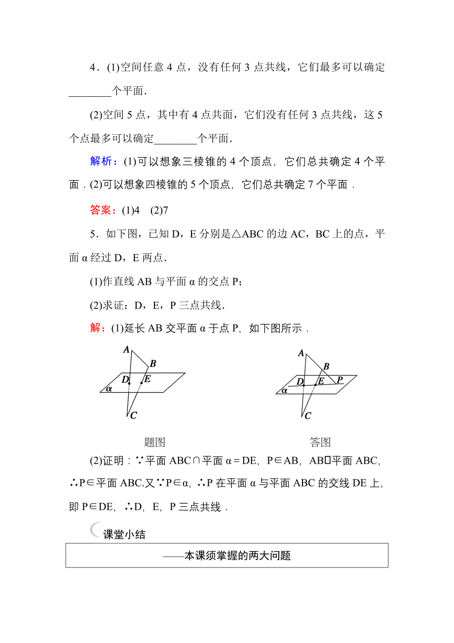 高中数学必修二人教A版课堂达标练：211平面 含解析_第2页