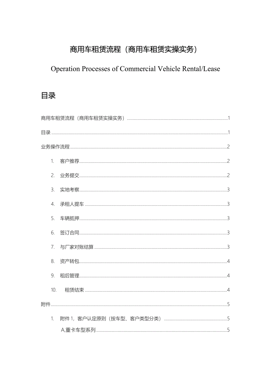 商用车租赁标准流程概述_第1页