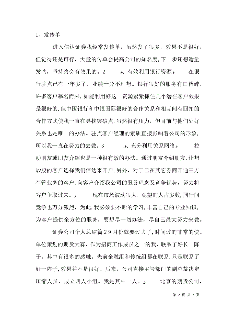 证券公司个人总结_第2页