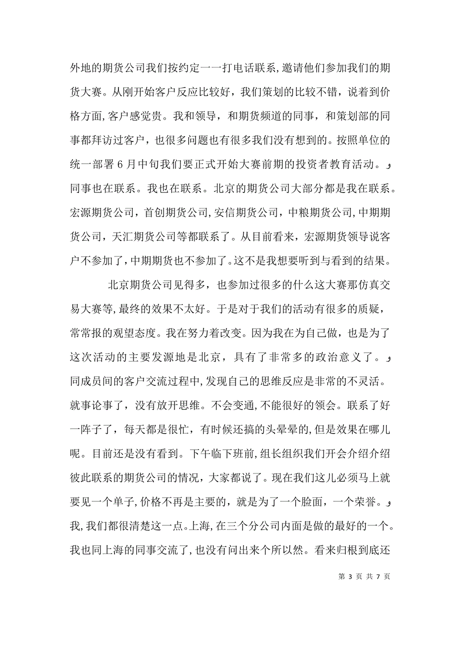 证券公司个人总结_第3页