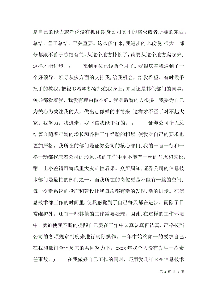 证券公司个人总结_第4页