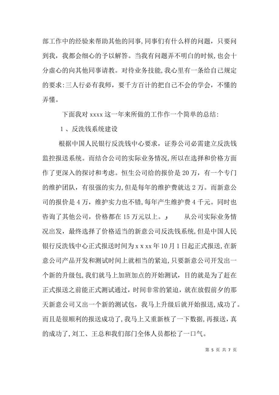 证券公司个人总结_第5页