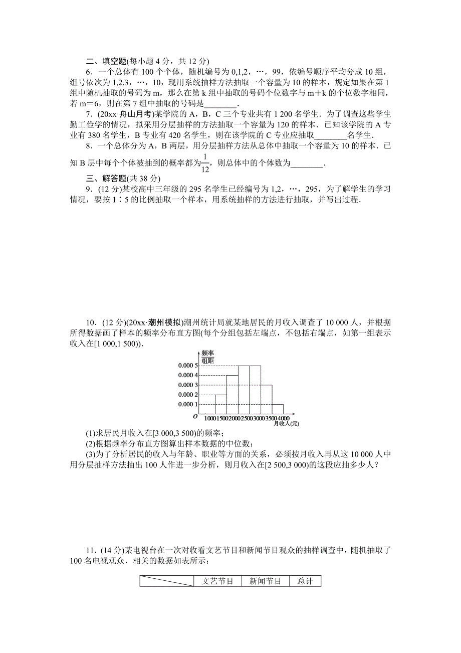 最新北师大版高三数学理复习学案：学案56 随机抽样含答案_第4页