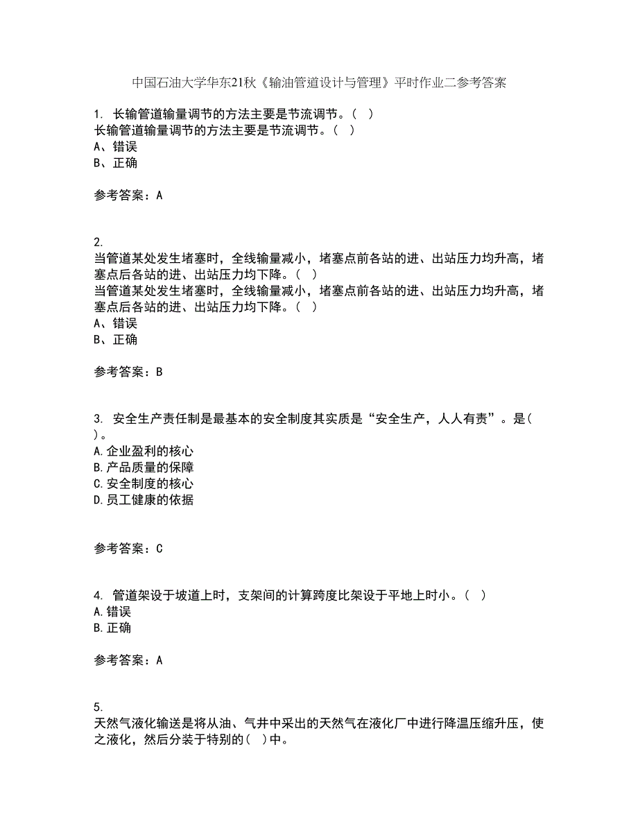 中国石油大学华东21秋《输油管道设计与管理》平时作业二参考答案63_第1页