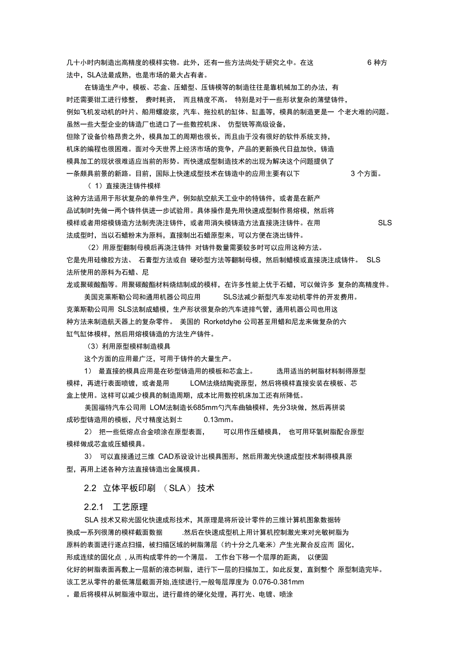 2.第2章快速成型技术及其在铸造中的应用解析_第2页