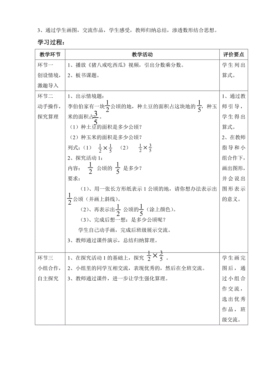 《分数乘分数》基于课程标的教案.doc_第2页