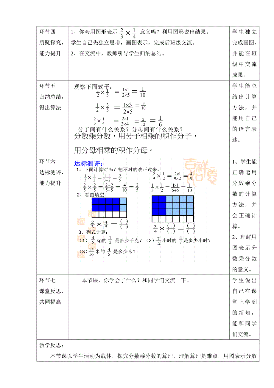 《分数乘分数》基于课程标的教案.doc_第3页